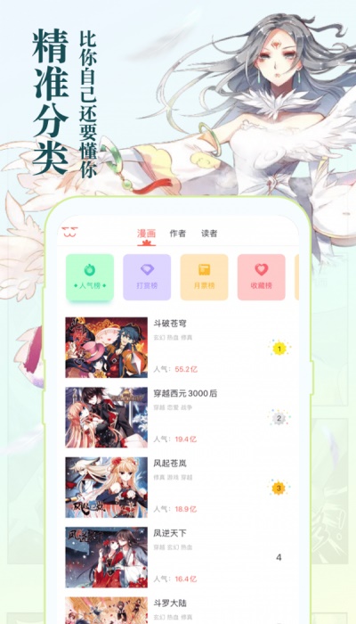 斗罗大陆知音漫客漫画免费阅读  v5.5.7图3