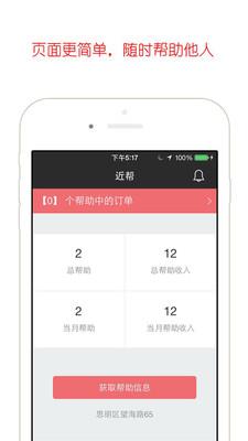 近帮帮助端