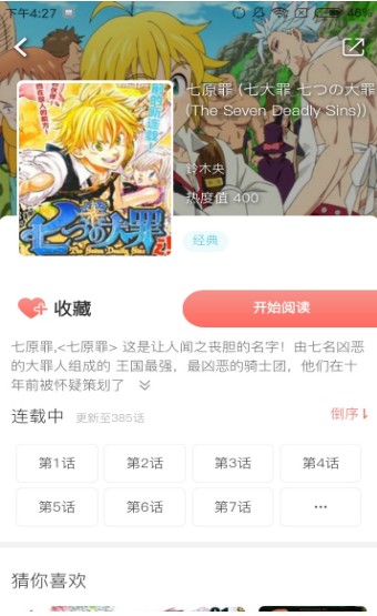 七夕漫画官网版七夕漫画官网版免费漫画  v1.0图3