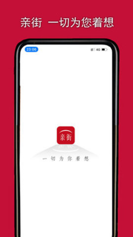 亲街  v0.0.4图2