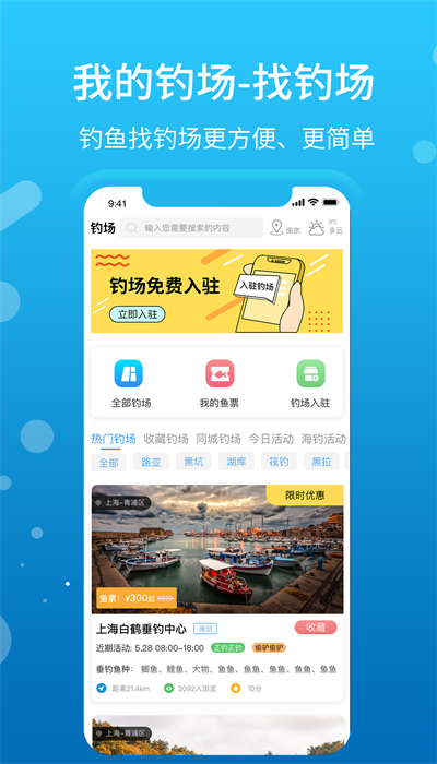 我的钓场免费版  v2.4.1图2