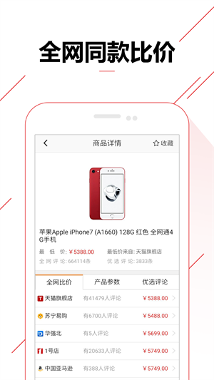 比价购物助手  v1.4.8图1