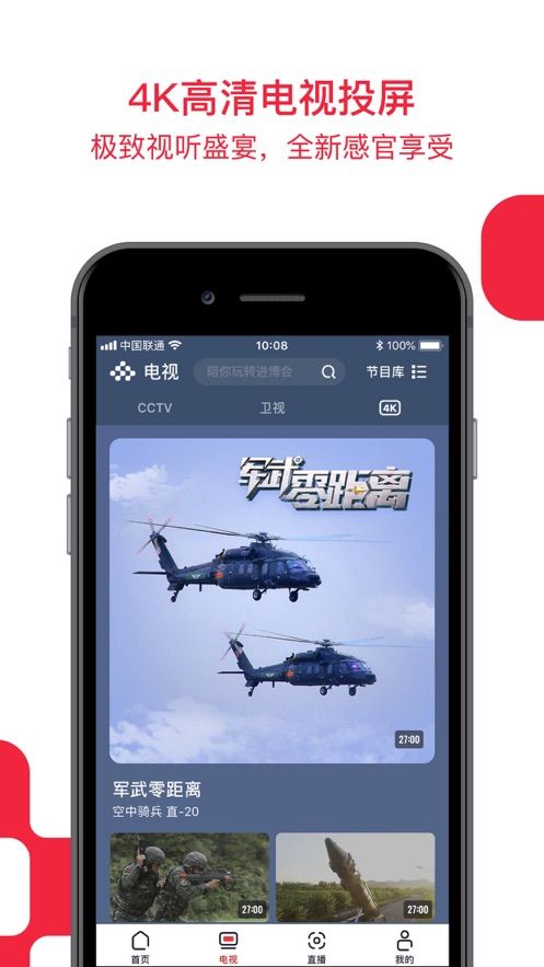 央视频客服端app  v1.0图2