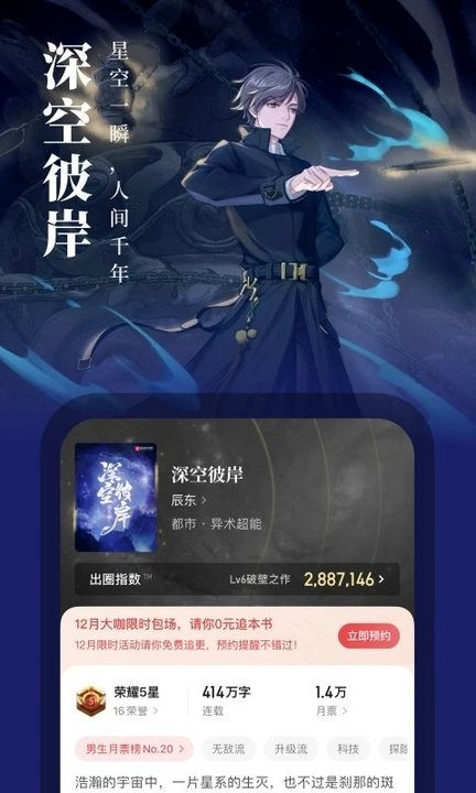 起点小说破解版2023ios  v7.9.277图2