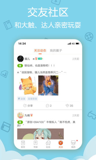 酷漫屋软件下载安装  v4.1.12图3