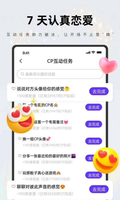 一周CP最新版  v2.9.0图2