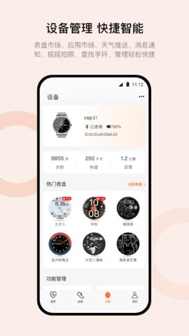 Wearfit  v4.3.4图3