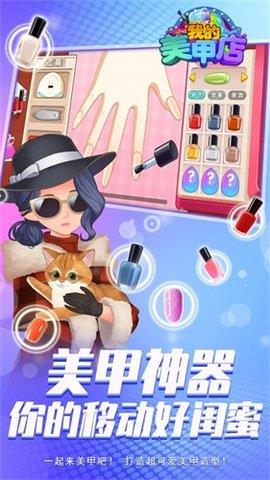 我的美甲店  v100.0.1图3