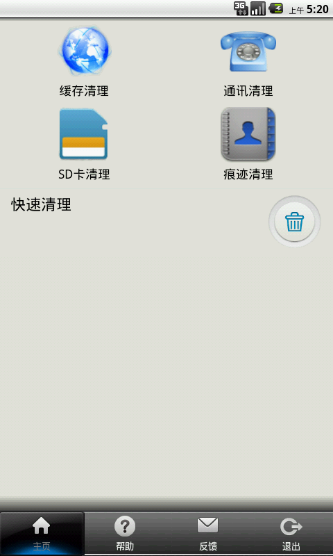 垃圾清理专家  v1.6.7图1