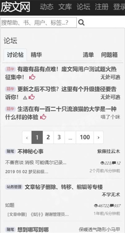 废文海棠文学城app下载官方  v8.15图3