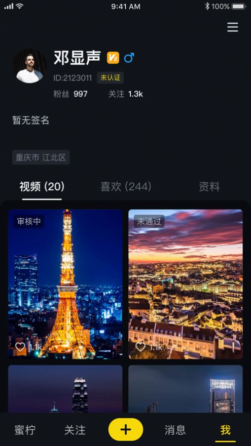 蜜柠短视频免费版  v1.6.03图3