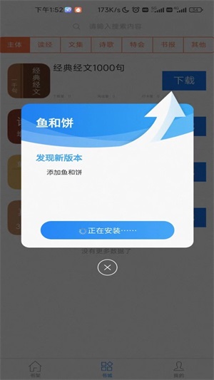 属灵书报生命读经app  v1.0.0图3