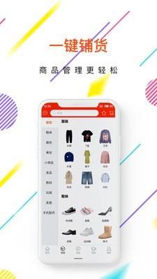 省团开店通  v5.1.3图2