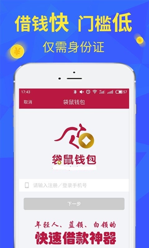 小袋鼠借款app下载  v1.0图1