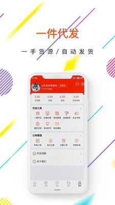 省团开店通  v5.1.3图3