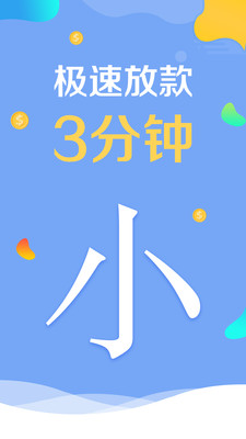 小鹅贷款安卓版  v1.0.0图3