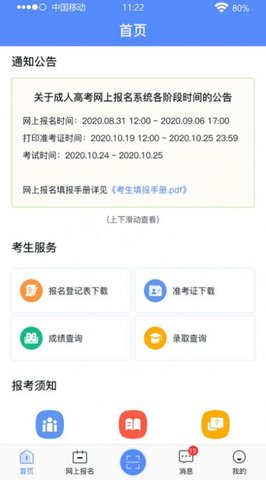 广西成考  v1.9.2图2