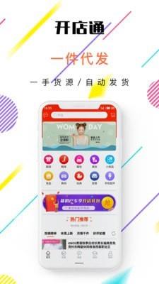 开店通app  v5.1.3图1