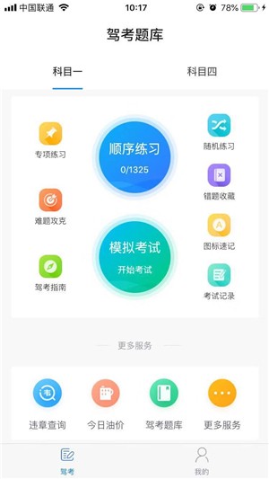 叉车驾考题库  v1.0.0图1