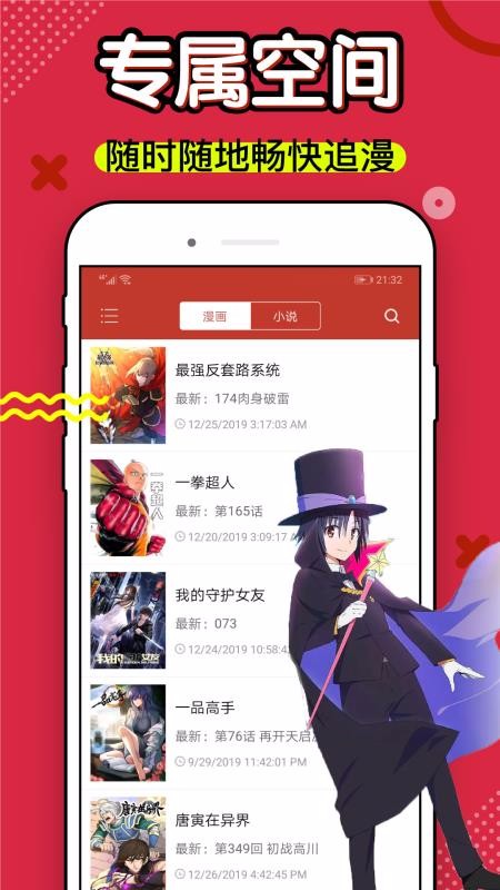 歪歪动漫免费版  v1.0图1