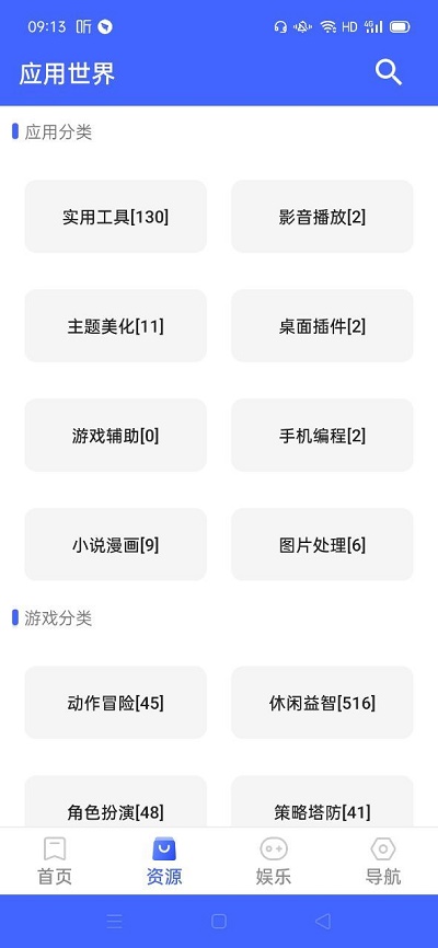 应用世界app