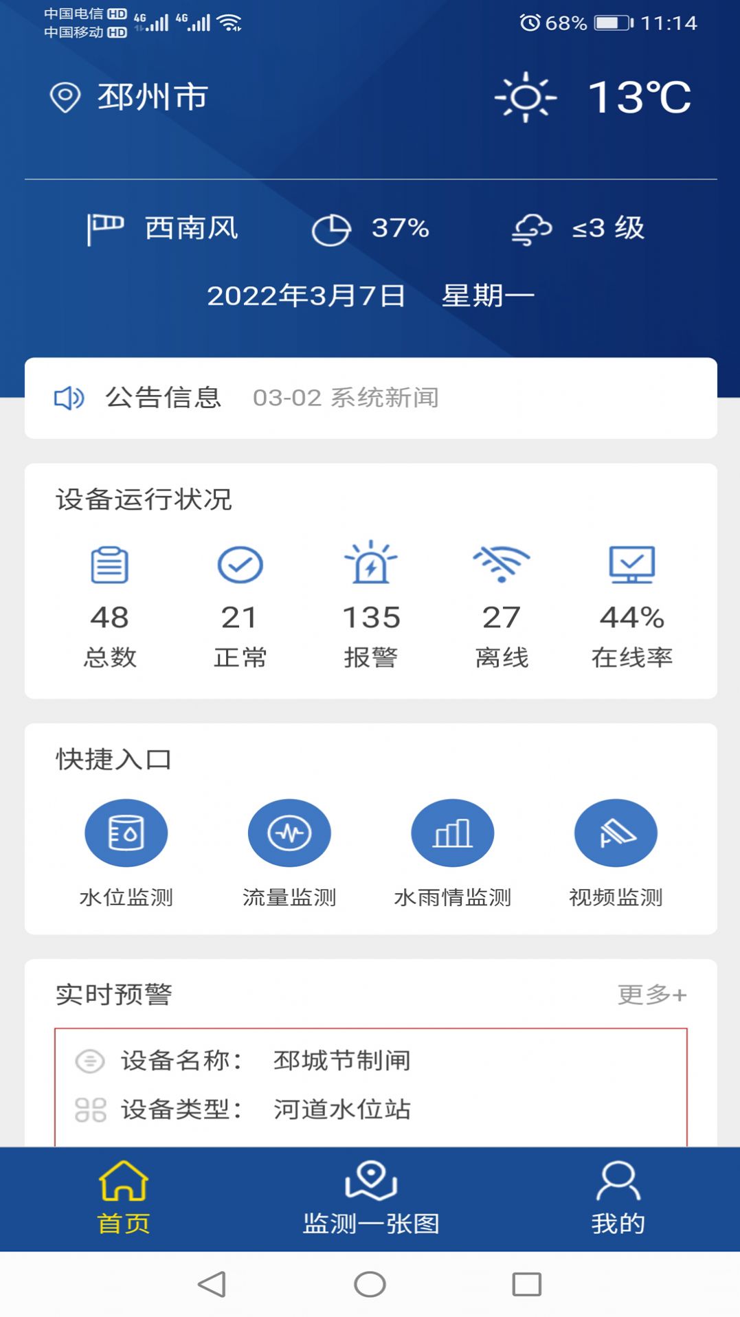 邳州防汛  v1.0图3