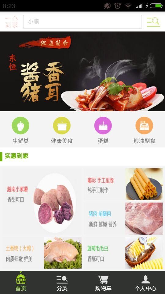 一心到家  v3.1.0图2