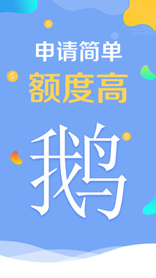 小鹅贷款安卓版