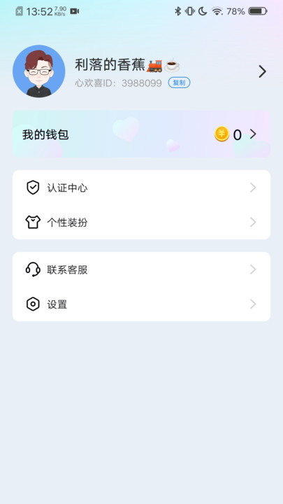 心欢喜安卓版  v1.0.150图1