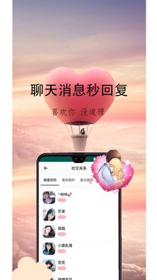 心盼交友2024  v2.0.3.3图2