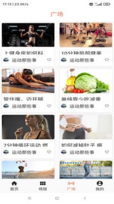 亚科运动  v1.0图3