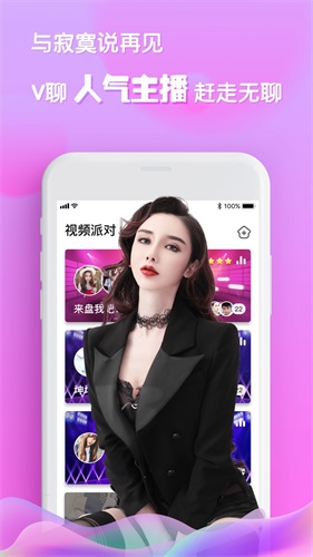 v聊创世安卓版  v1.0图3