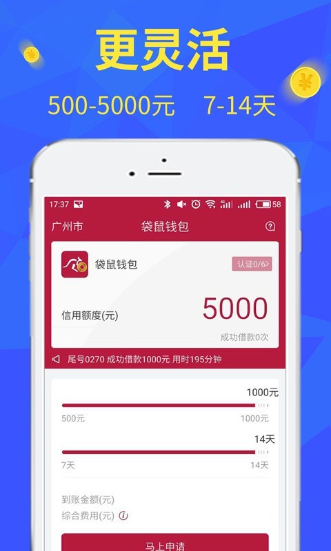 小袋鼠借款app下载  v1.0图2