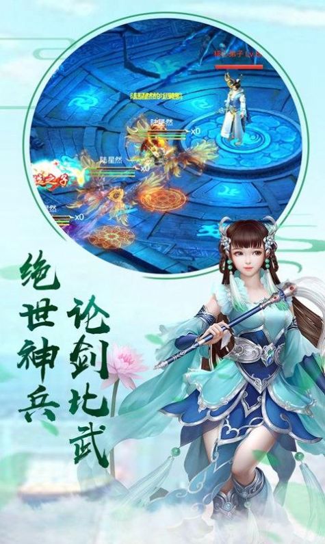 逍遥修仙传  v1.1.5图1