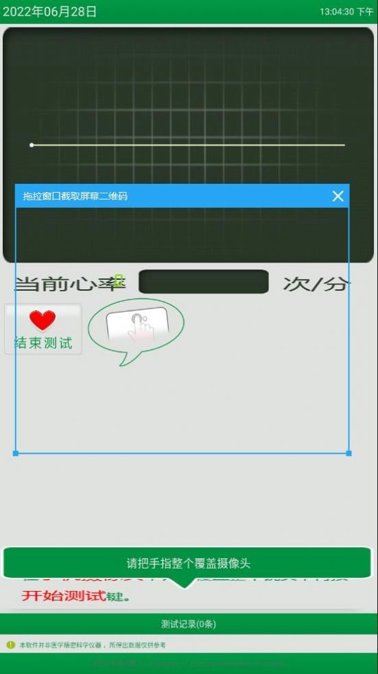 心率随手测