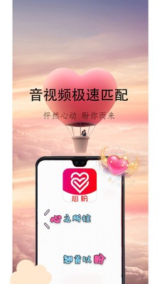 心盼交友2024  v2.0.3.3图1