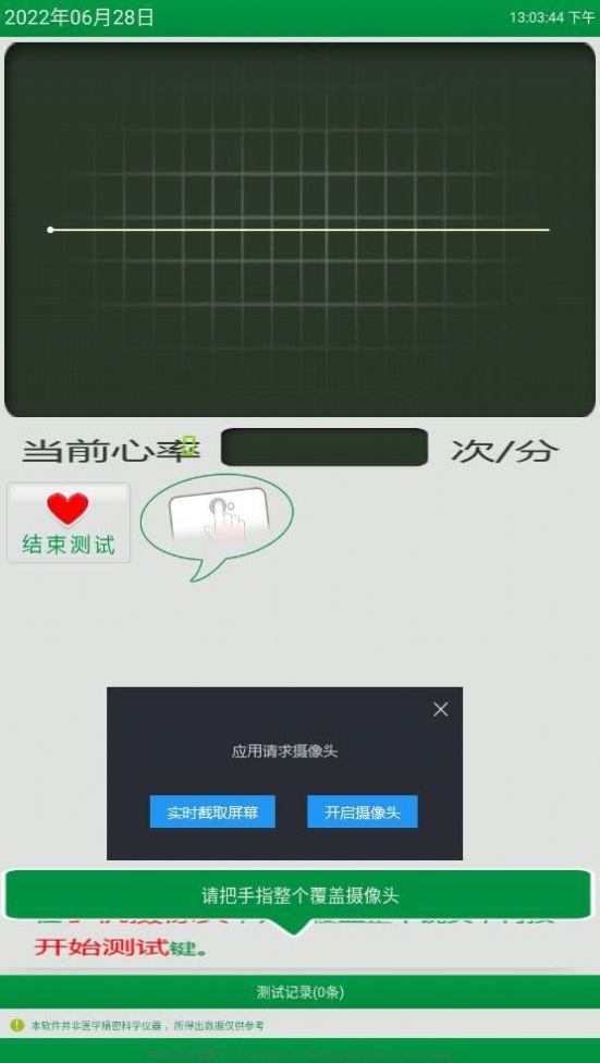 心率随手测  v1.0图1