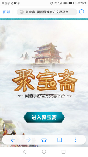 问道官方正版官网聚宝斋  v1.5.0图4