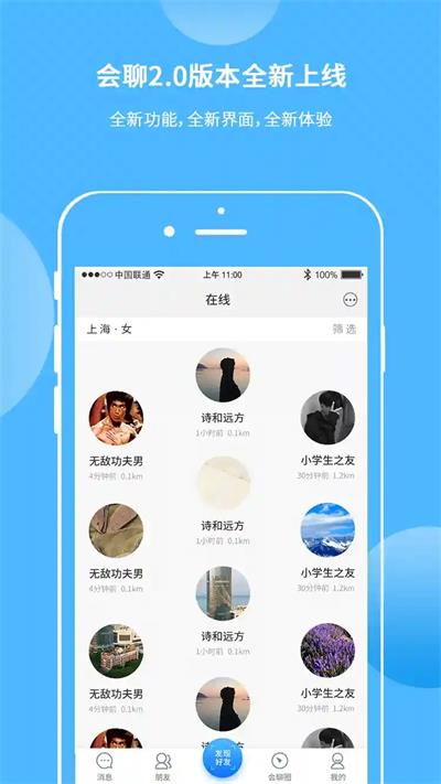 会聊app  v1.1.1图1