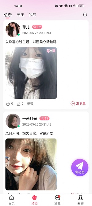 心秀聊app