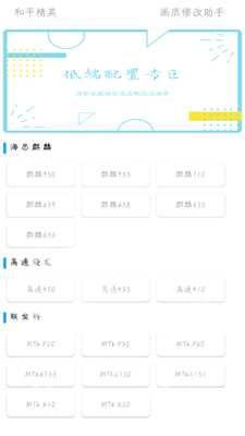 DX画质修改器安卓版  v3.17.01图3