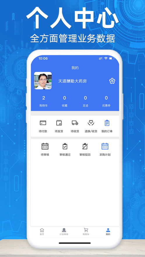 慧金采业务助手  v1.0.5图3