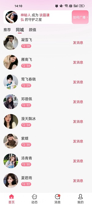 心秀聊app  v1.6图1