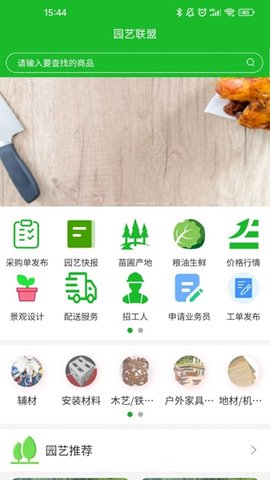 园艺联盟  v1.3.5图2