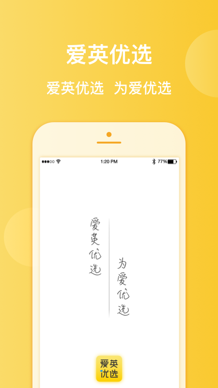 爱英优选2024  v1.3.1图1