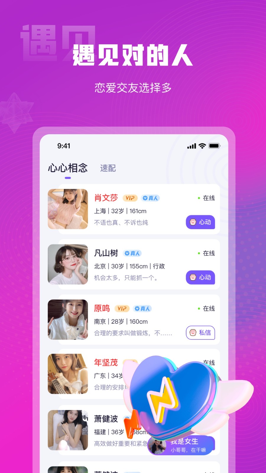 心心相念安卓版  v1.0.1图3