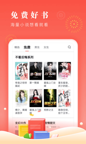 倾心阅读  v1.0.0图2