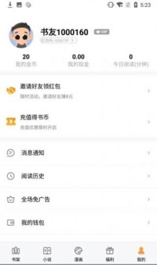 高嗨小说  v1.0.0图1