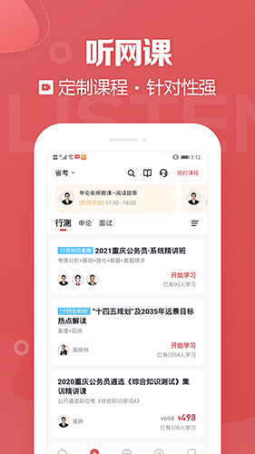 金标尺公考  v3.0.0.54图3