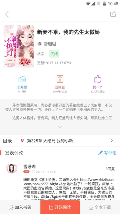 浓情小说app  v1.0.0图1